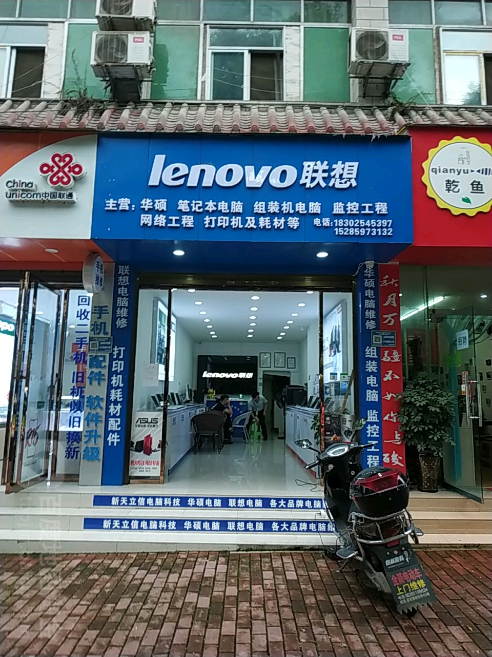 联想电脑专卖店