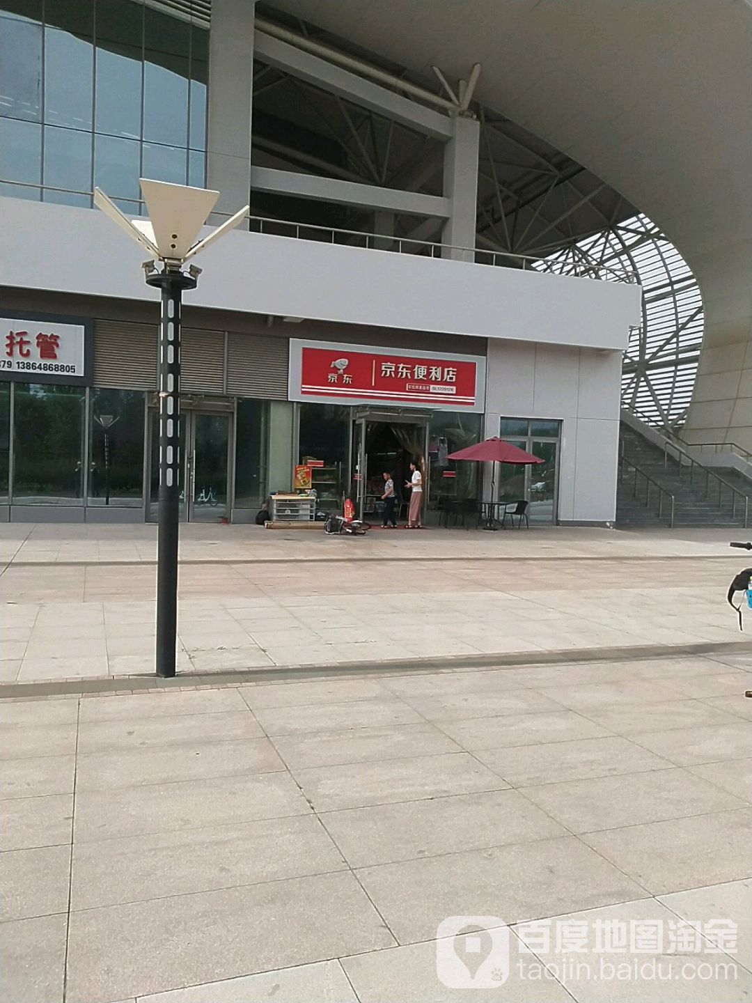 京东时便利店(即墨创智新区体育中心店)