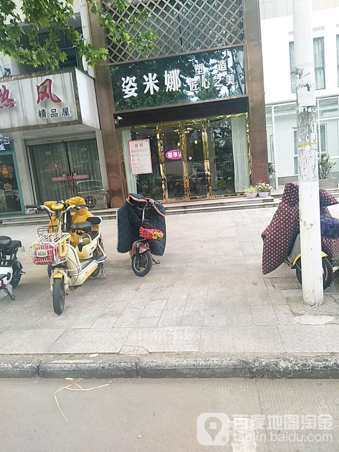 姿米娜(鸿益千秋店)