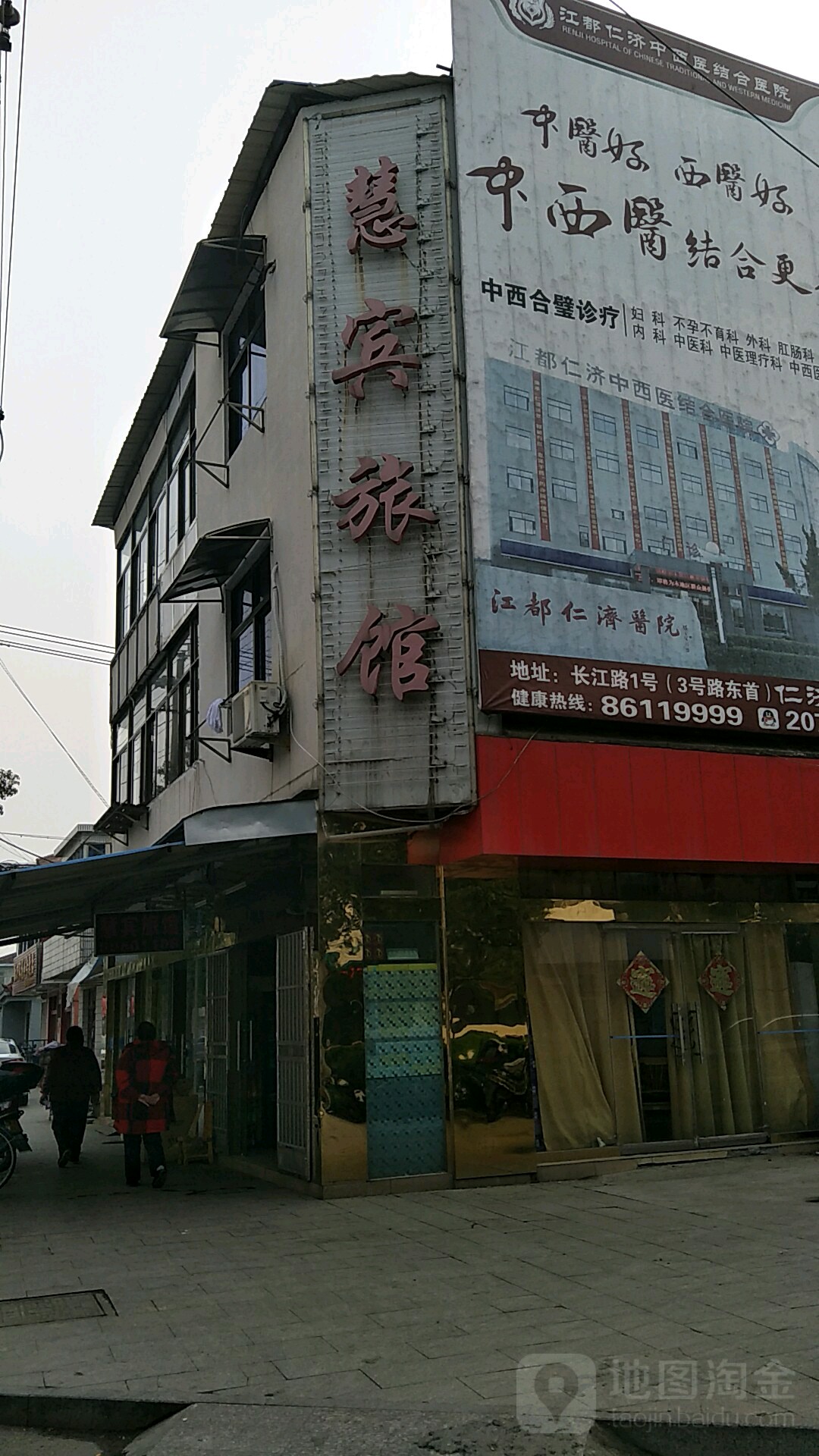 慧宾旅馆