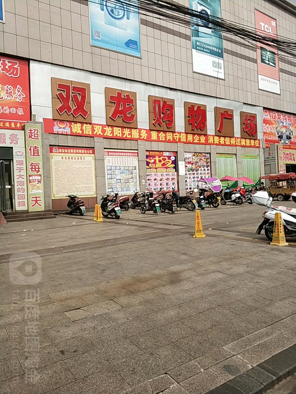 双龙购物广场(新汶大街店)