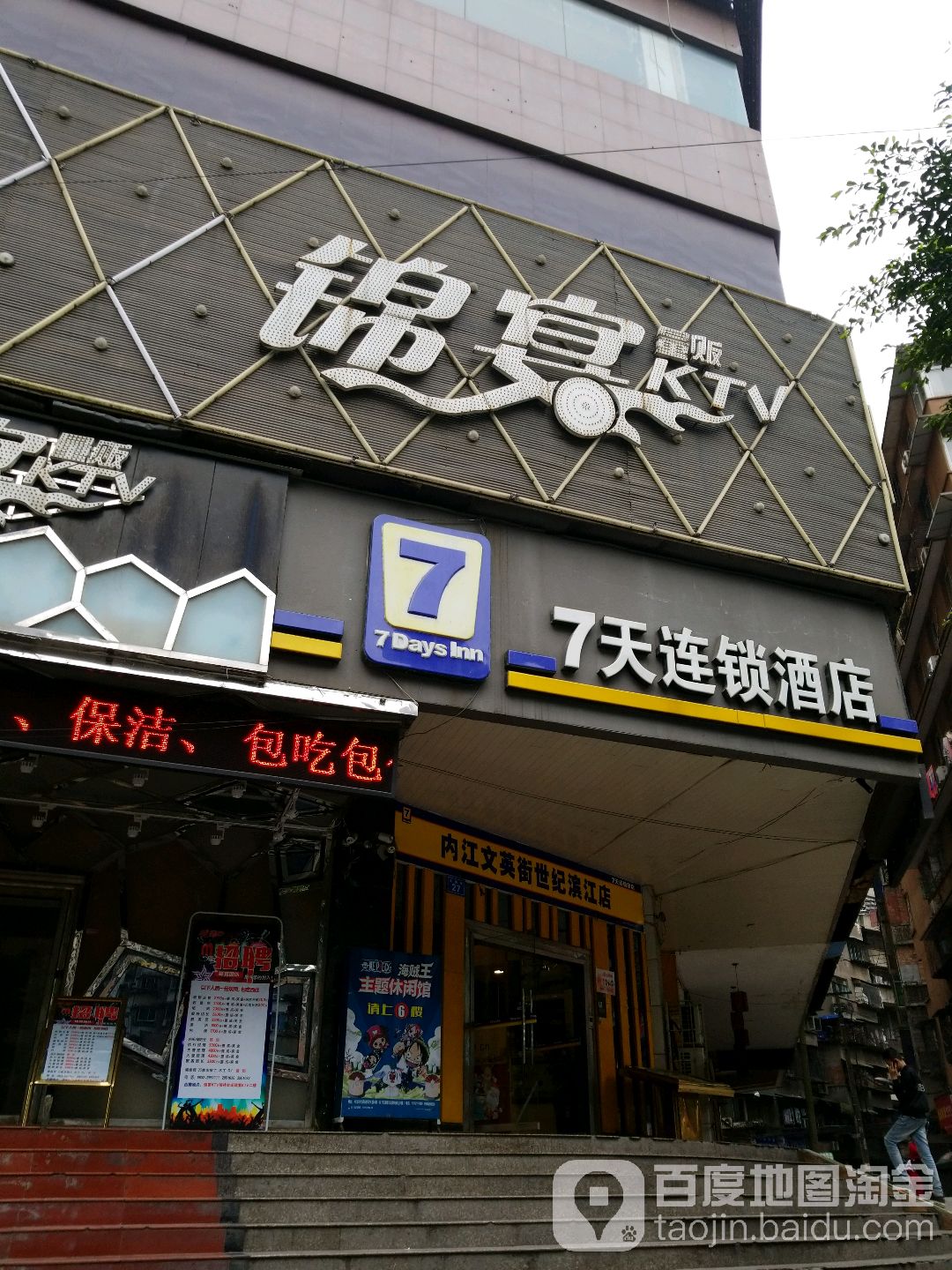 锦宴量贩商务KTV(文英街店)