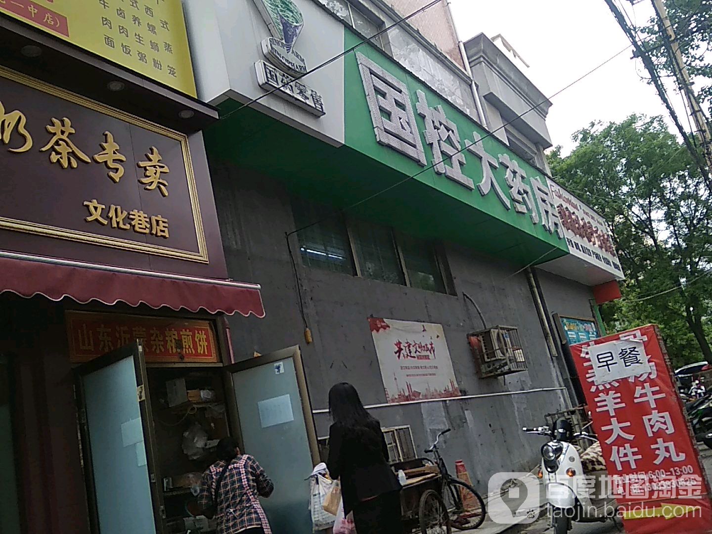 国控大药房(南北苑店)