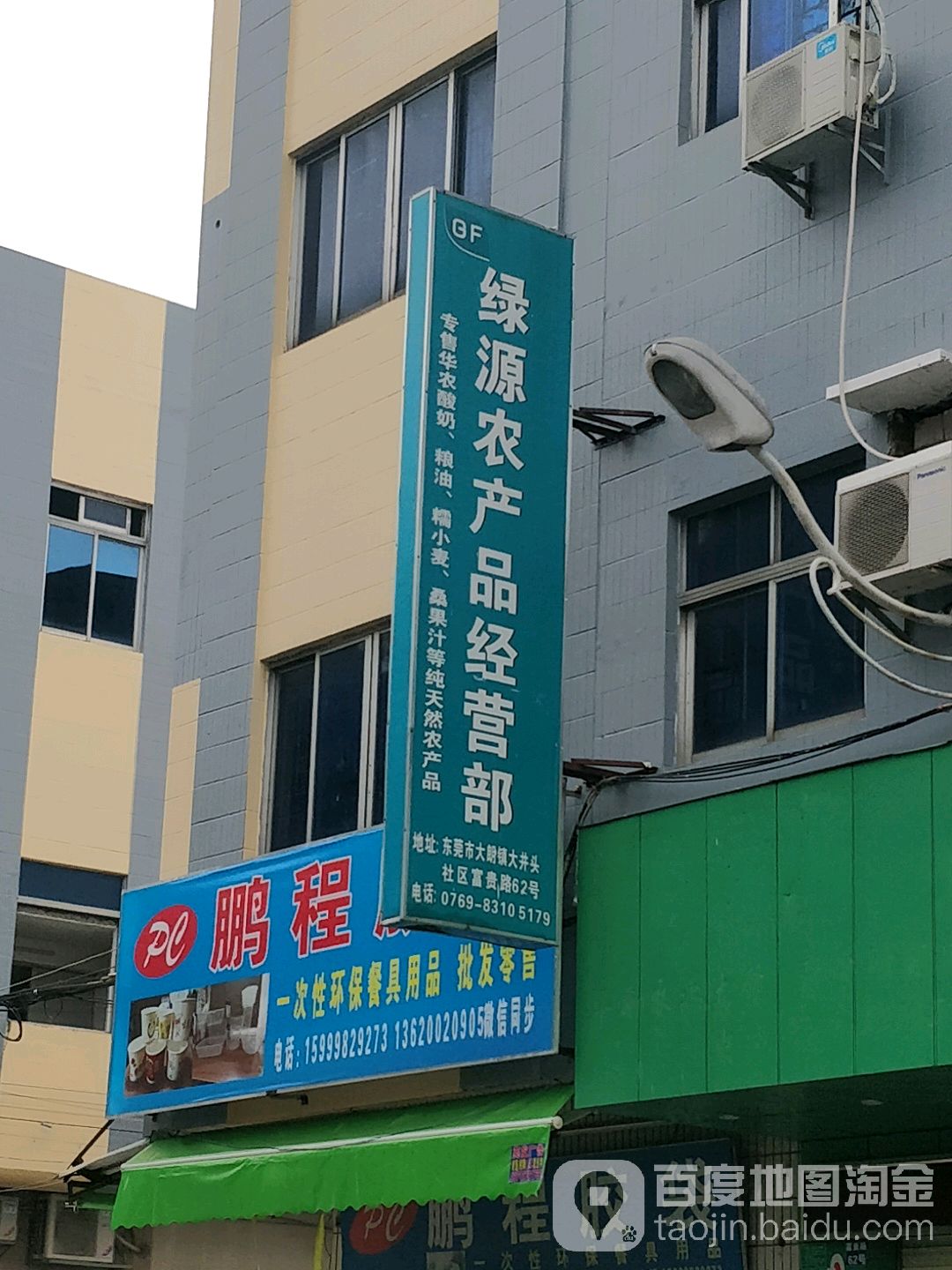 绿源果业(荔湾东路店)
