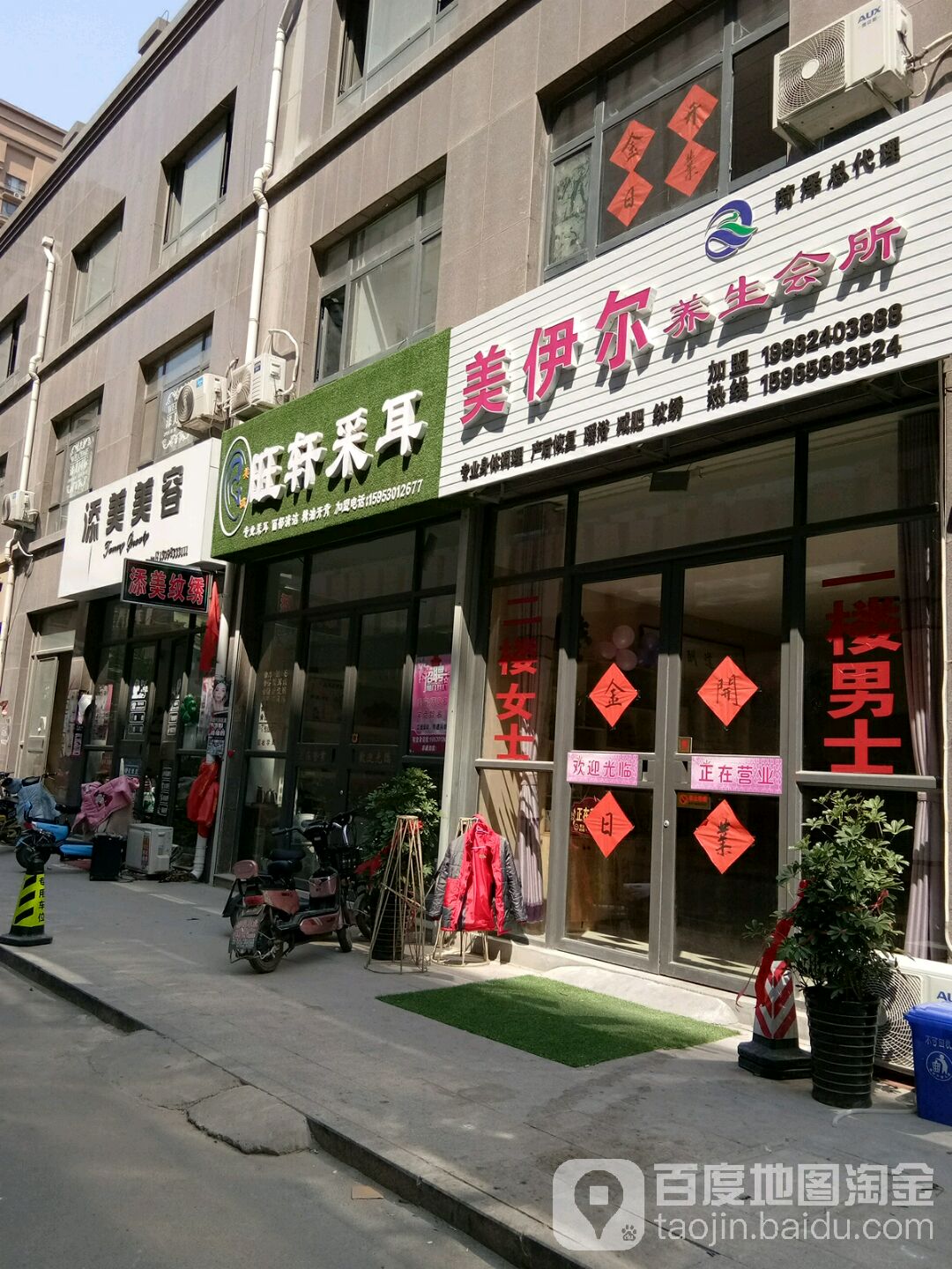 美伊尔养生堂会所