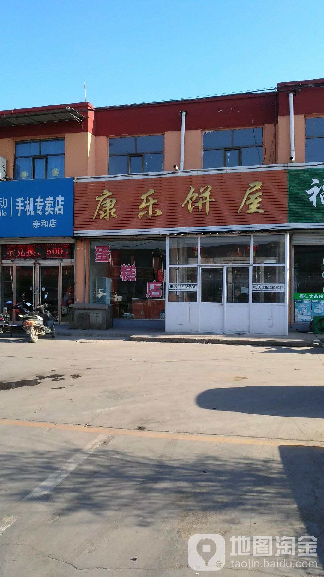 康乐饼舞(S205店)