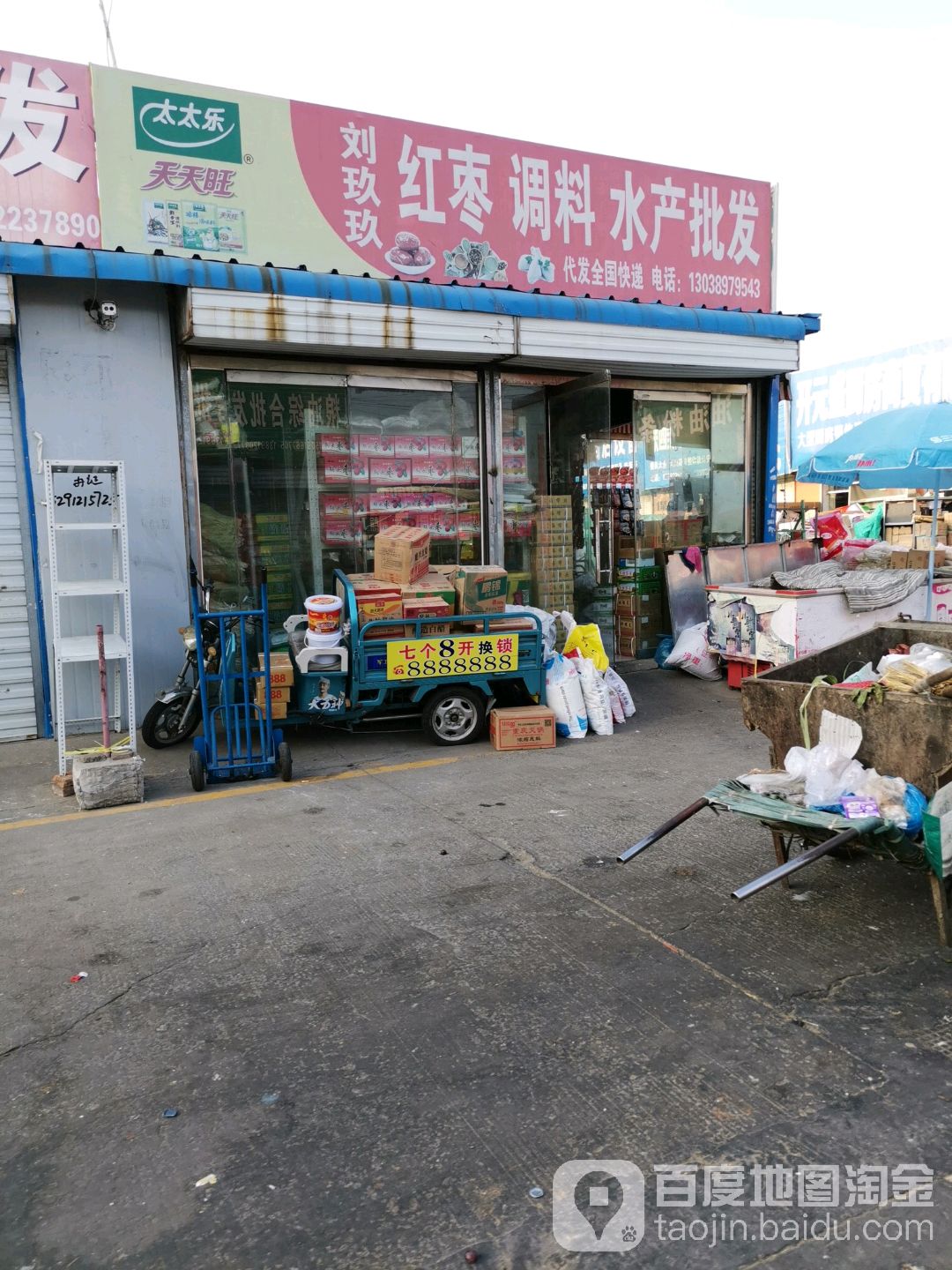 刘玖玖红枣调料水表批发