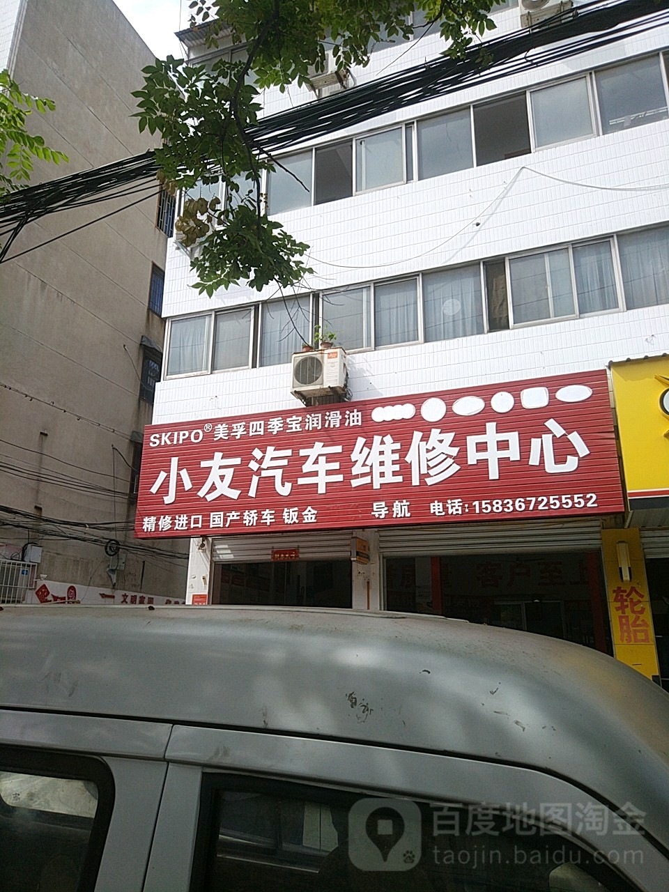 小友汽车维修中心(乐山大道店)