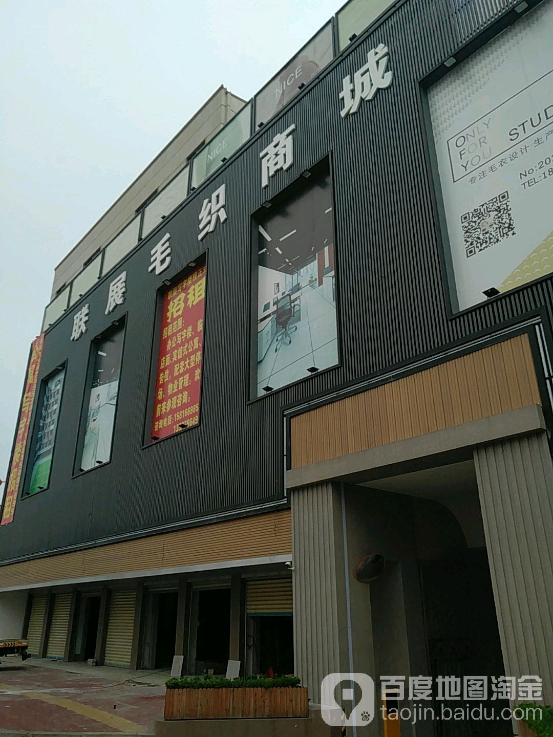 联展毛织商城