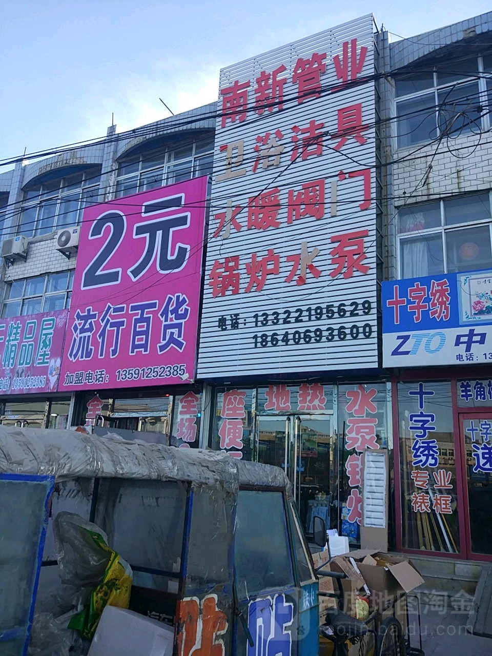 南新管业中宇卫浴水暖五金电动工具(中兴街店)