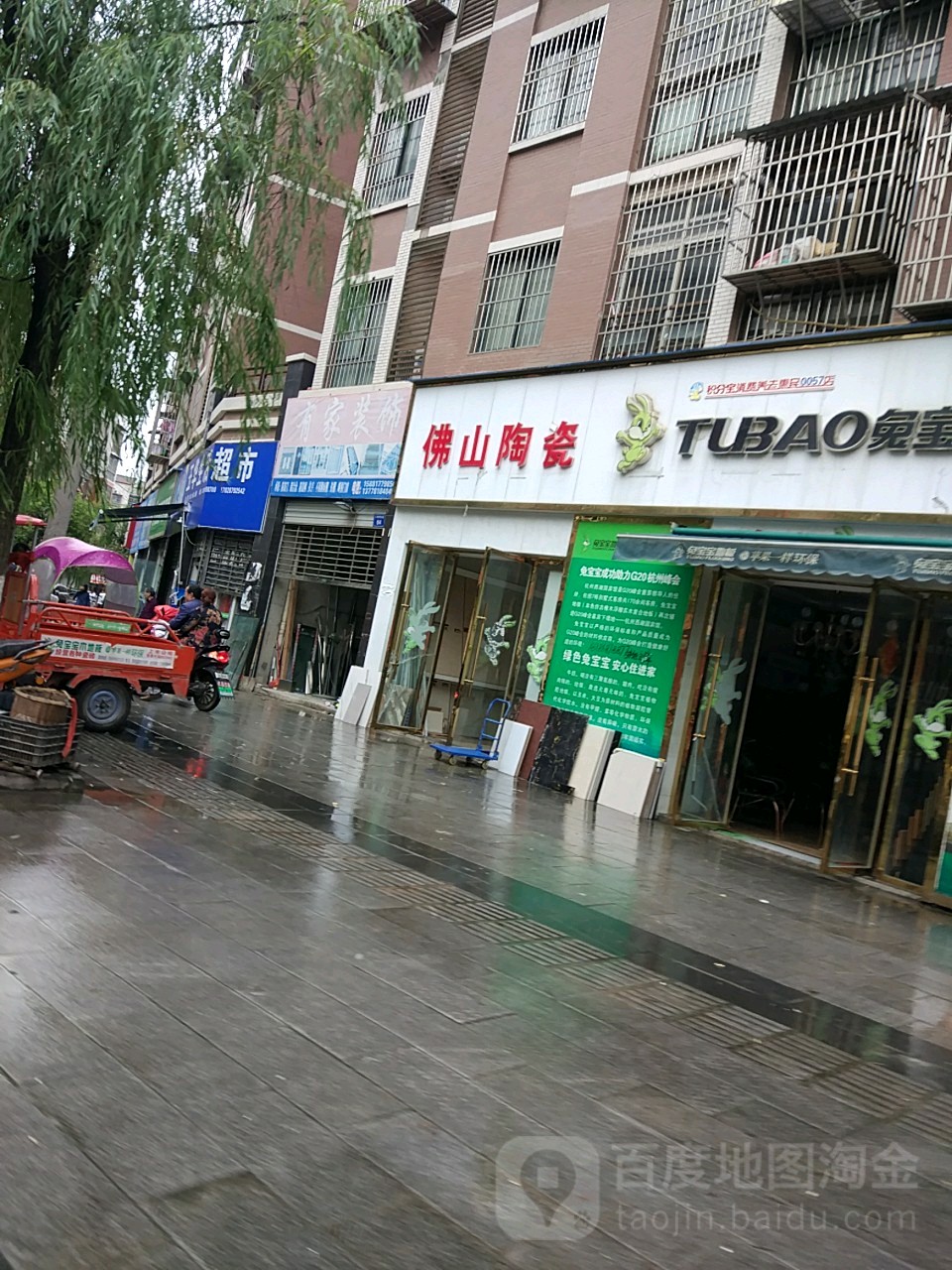 佛山陶瓷(栖凤街店)