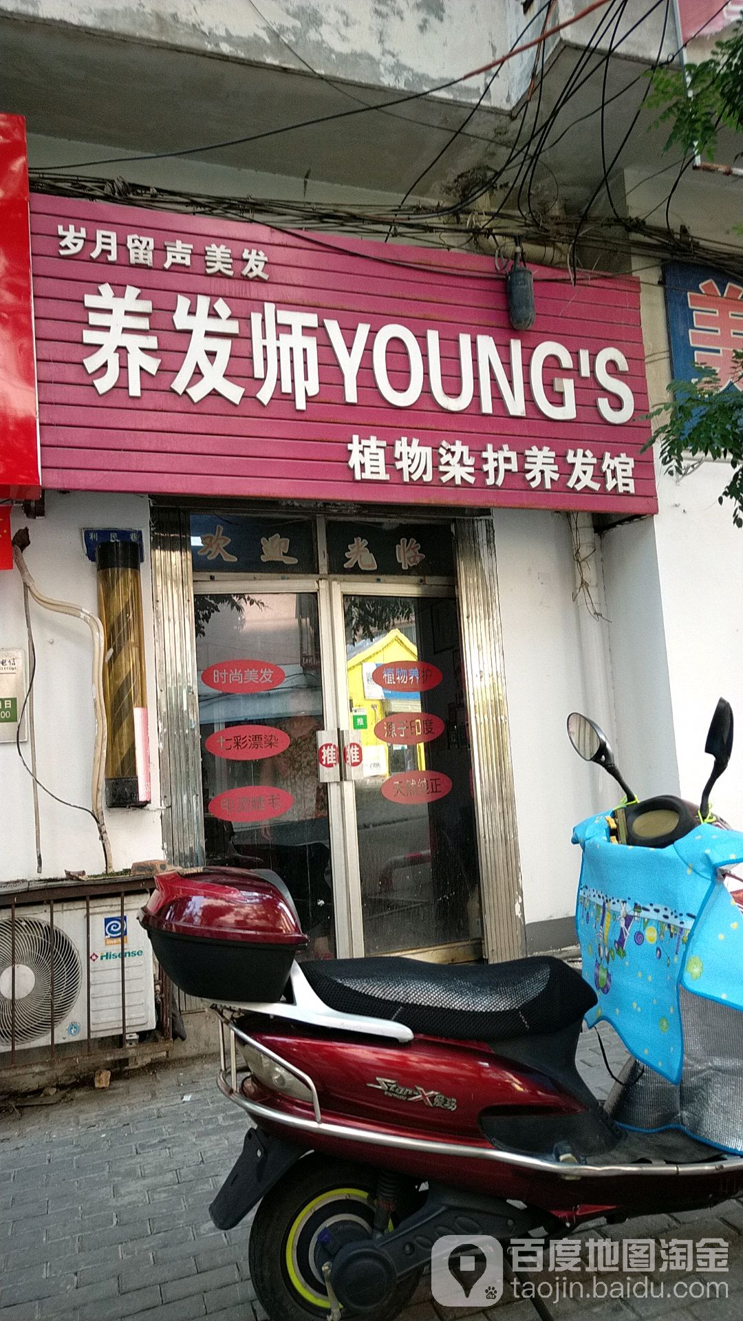 养发师植物染护养发馆(利民巷店)