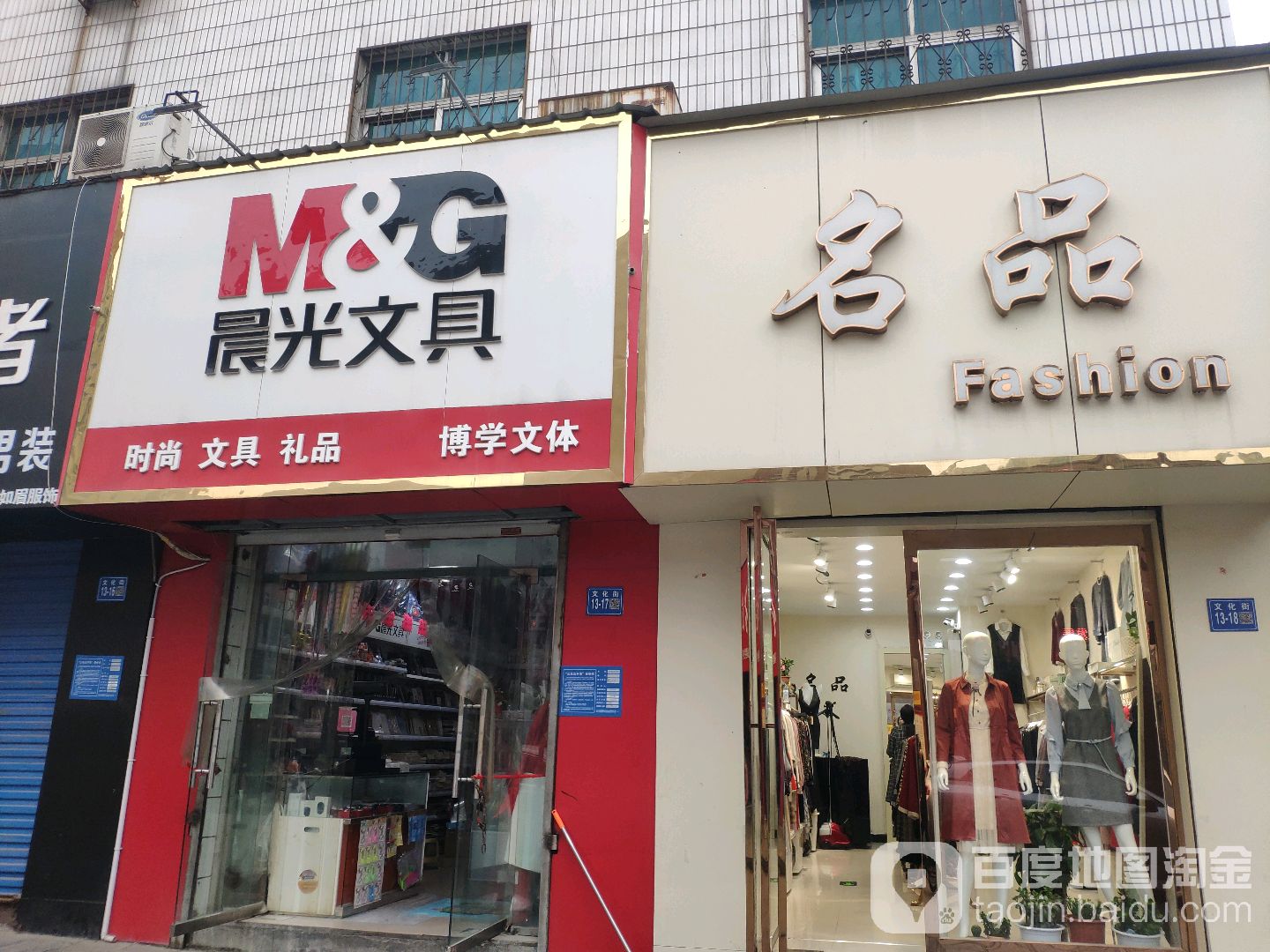 巩义市晨光文具(步行街店)