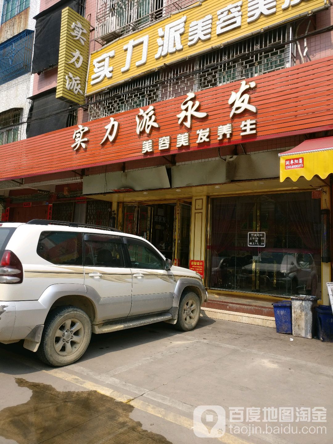 实派发形(炮台店)