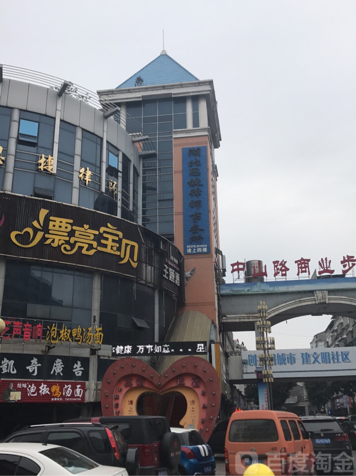 湖北省荆州市沙市区中山路3-附3