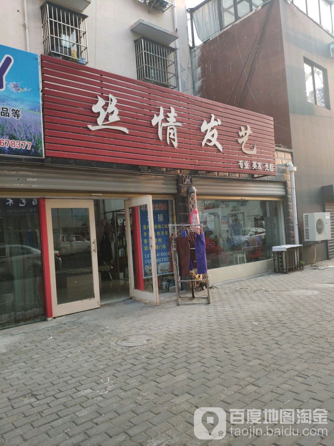 丝情发艺(铁南路店)