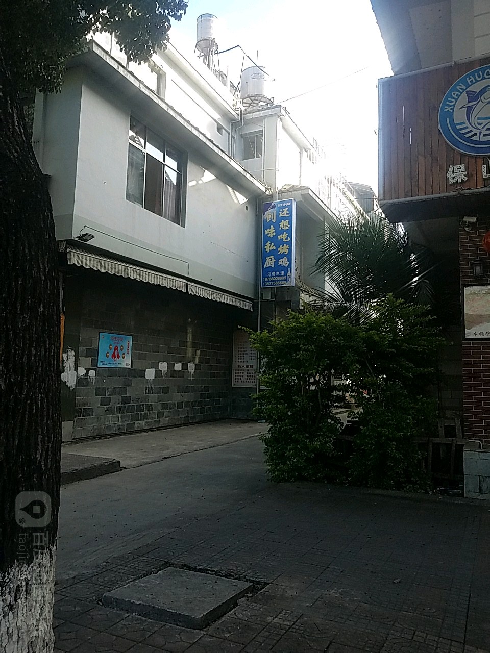 还想吃烧鸡创味私厨(保山店)