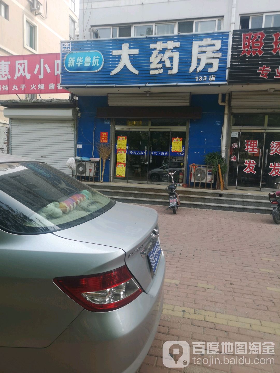 新华鲁抗大药房(盛园路店)