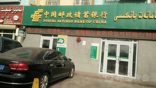 中国邮政储蓄银行2(北京东路支行)