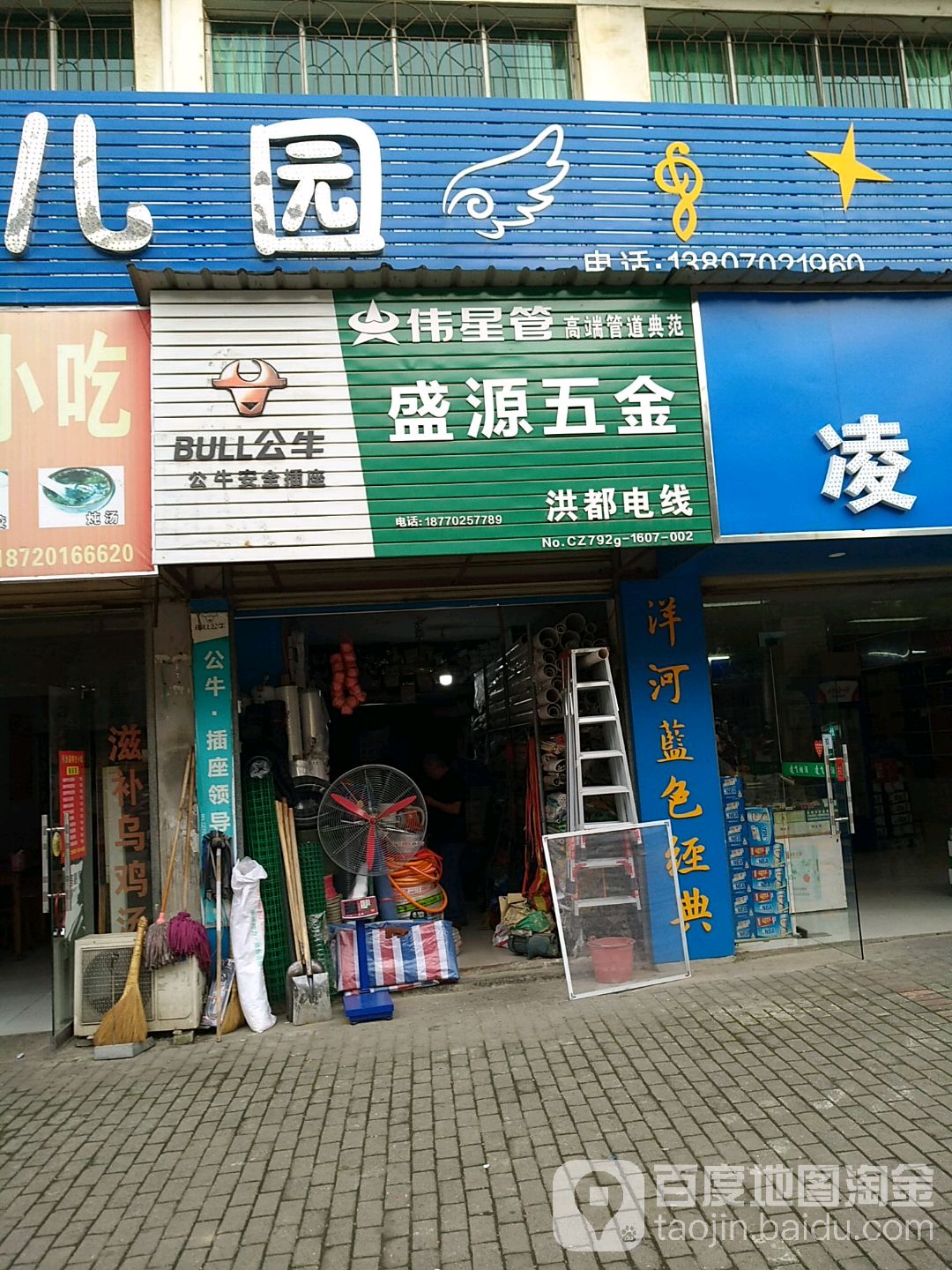 盛源五金店(义峰路店)