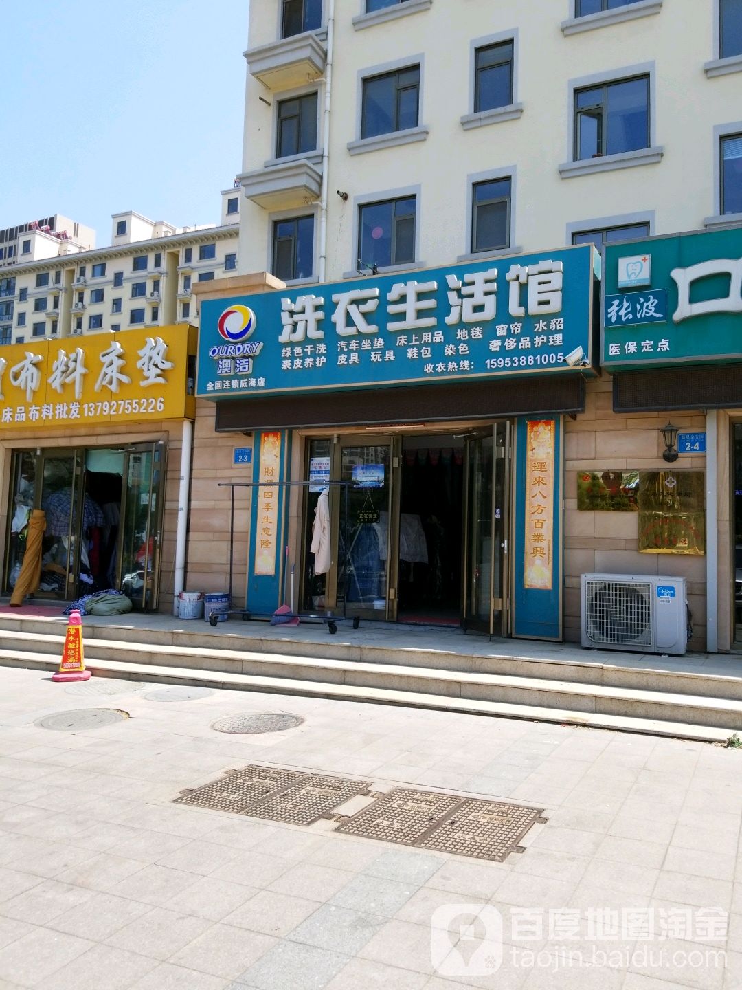 澳洁洗浴生活馆(威海店)