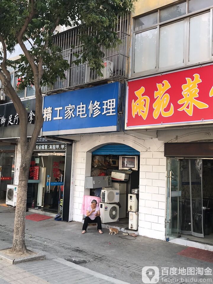 精工家电助理