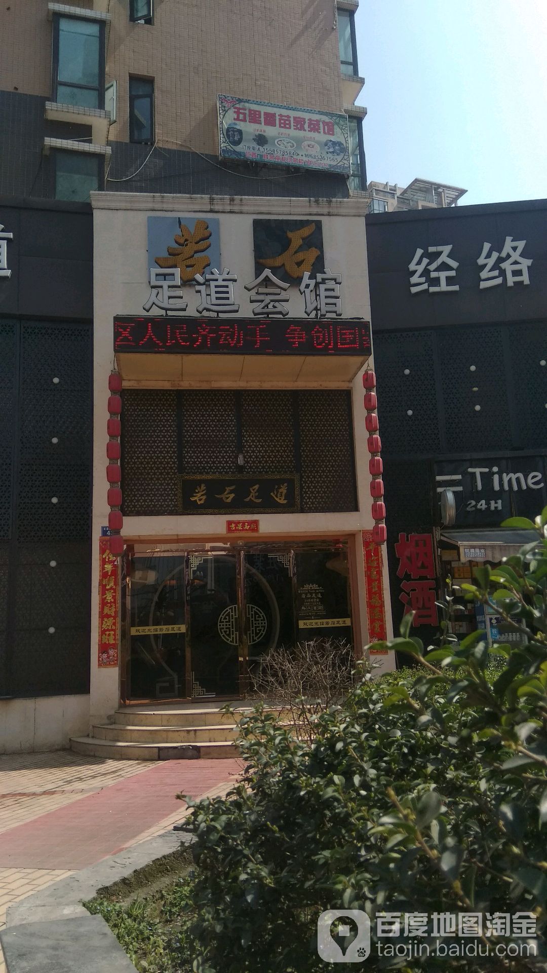 若时(全国连锁毕节店)