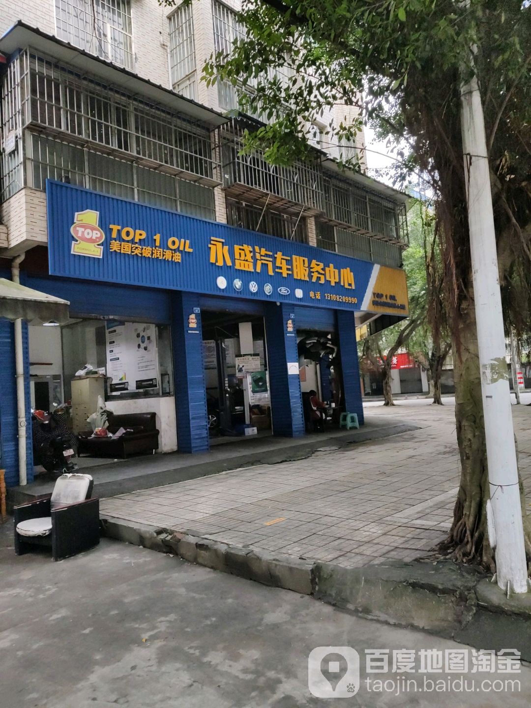 永盛汽车服务中心(长安北路)