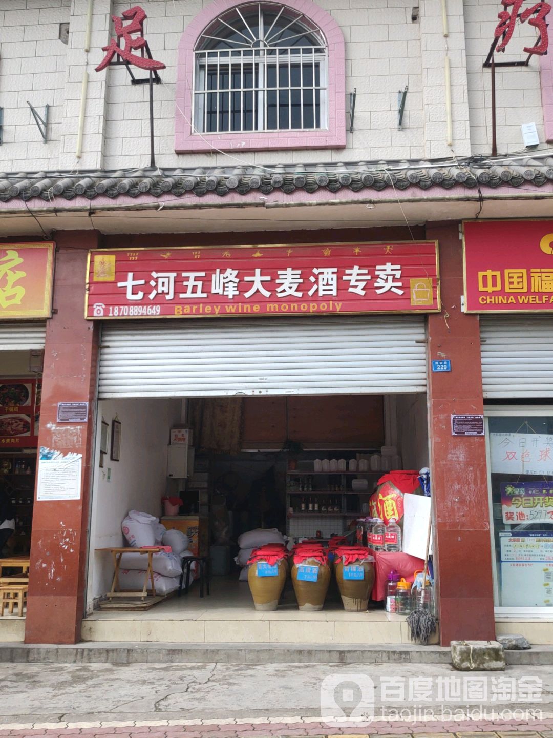 七河五峰大麦酒专卖