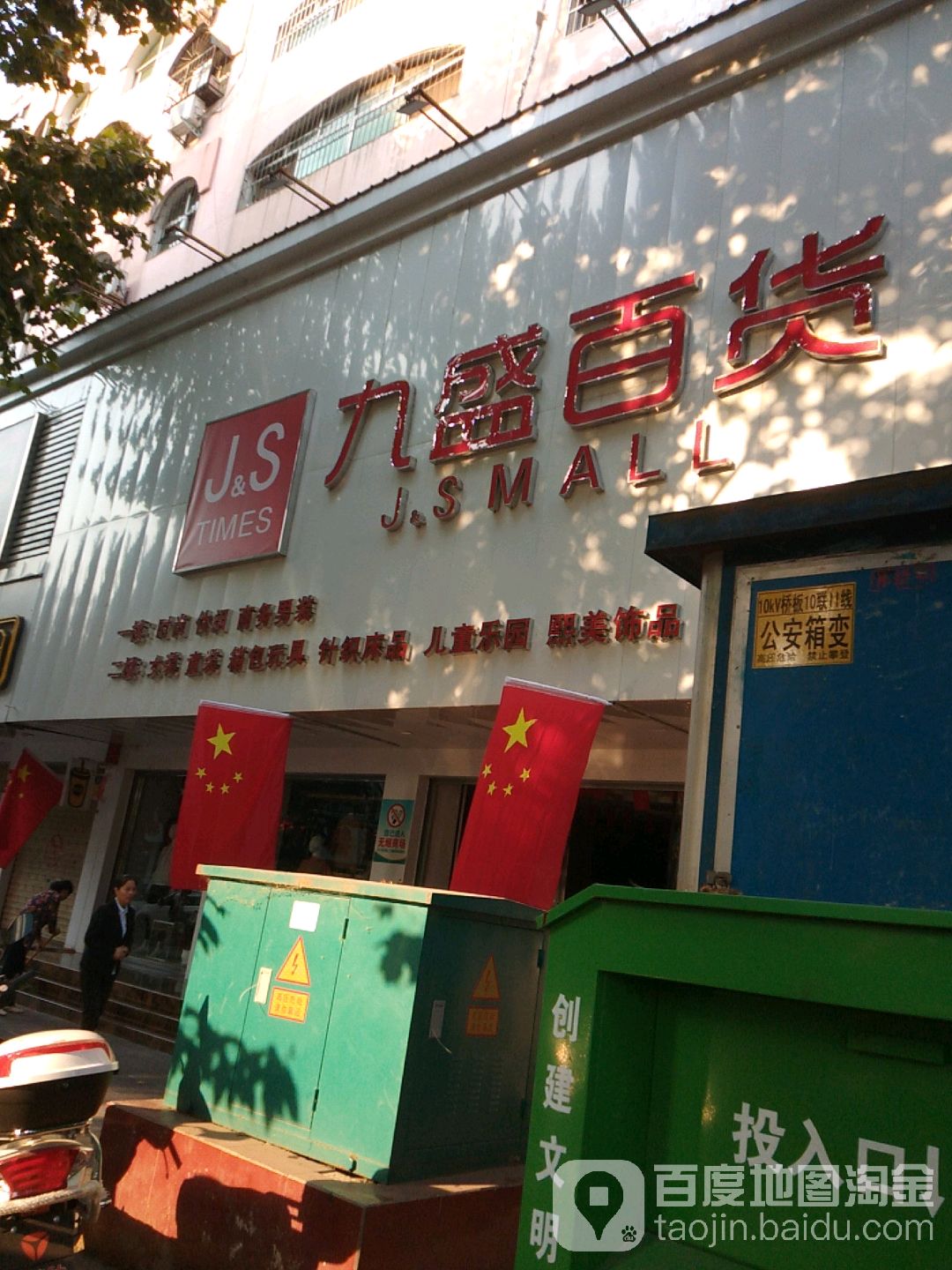 九盛百货(浙川旗舰店)