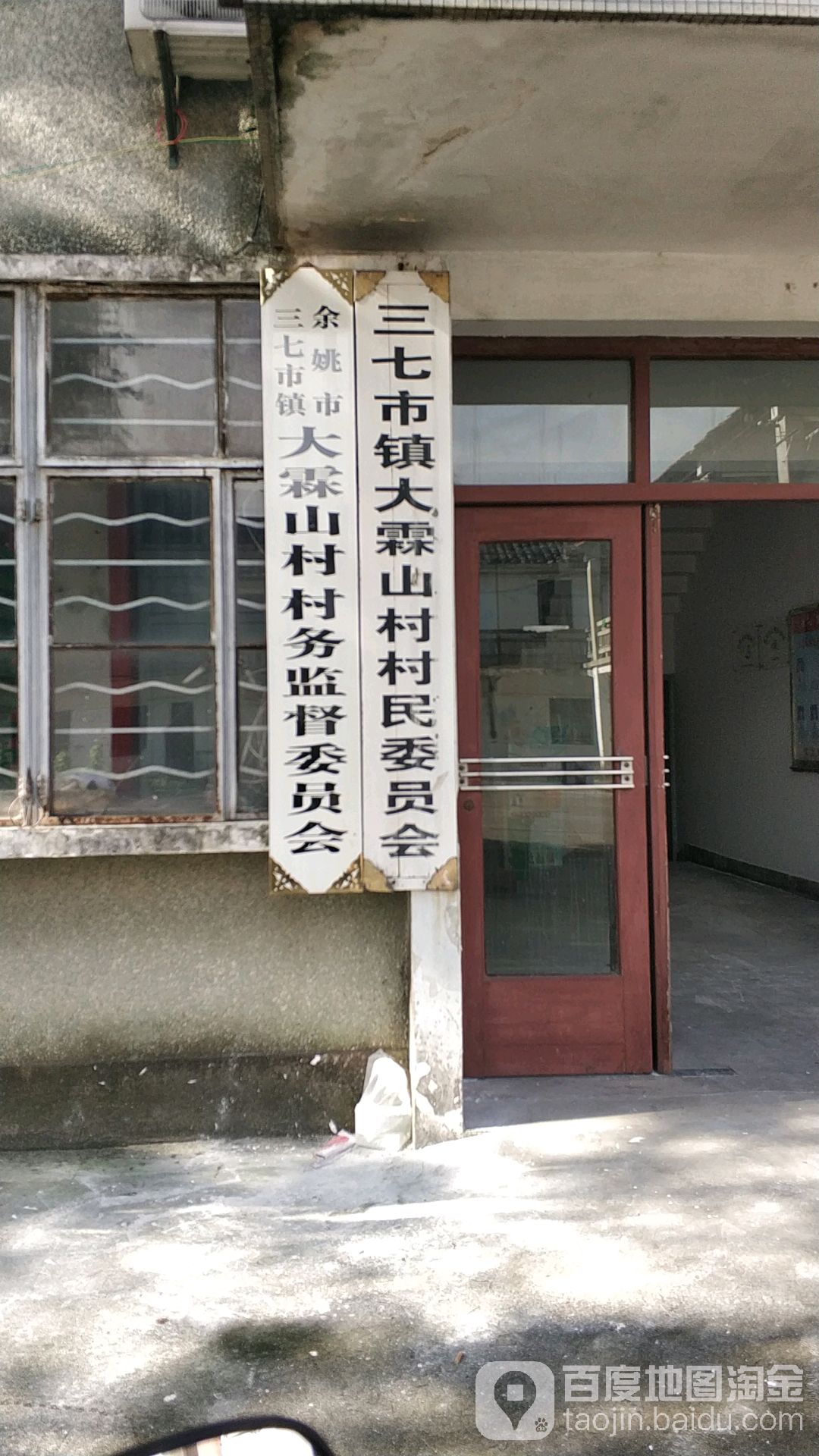 余姚市 >> 生活服务标签: 村民委员会政府机构 三七市镇大霖山村民