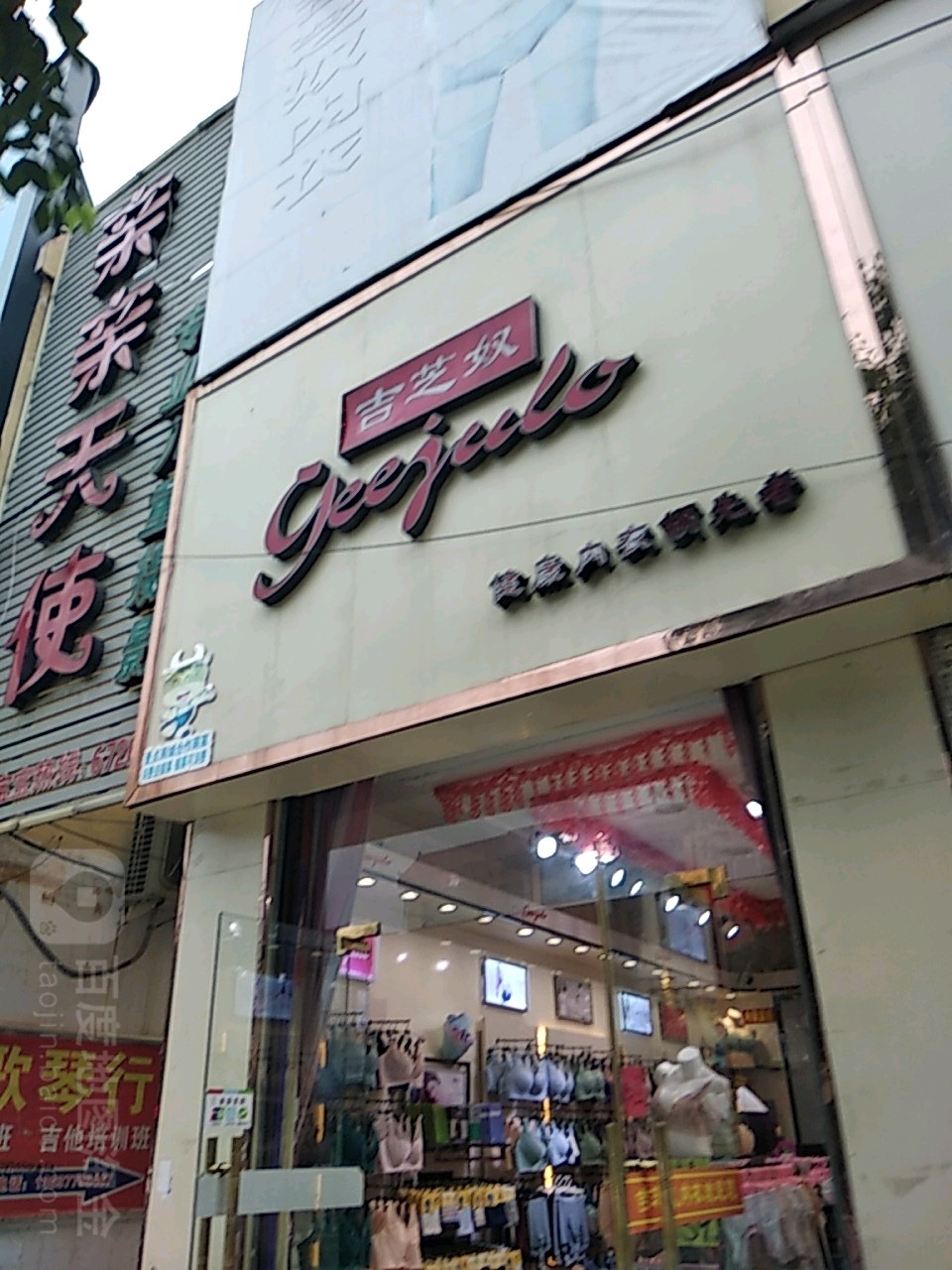 方城县吉芝奴内衣店(裕州路店)