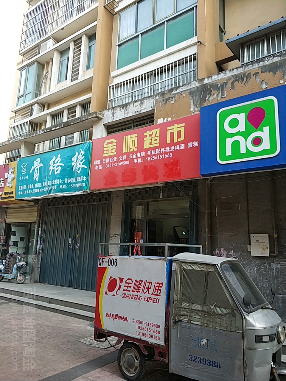 金晖超市(人民中路店)