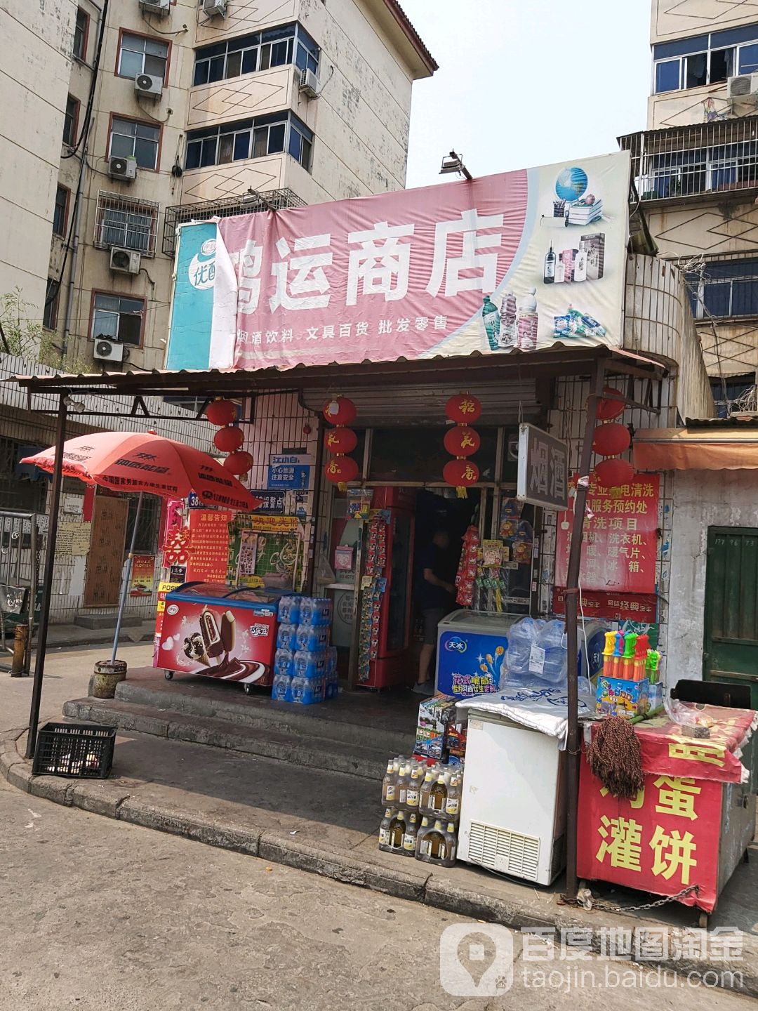 鸿运商店(丽春西路店)