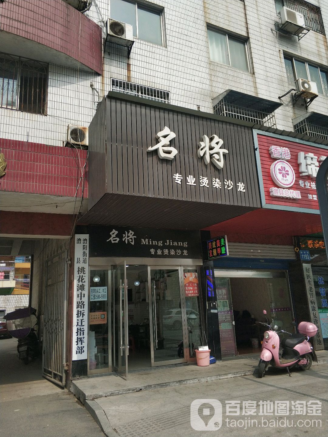 名褀专业烫染沙龙(解放路店)