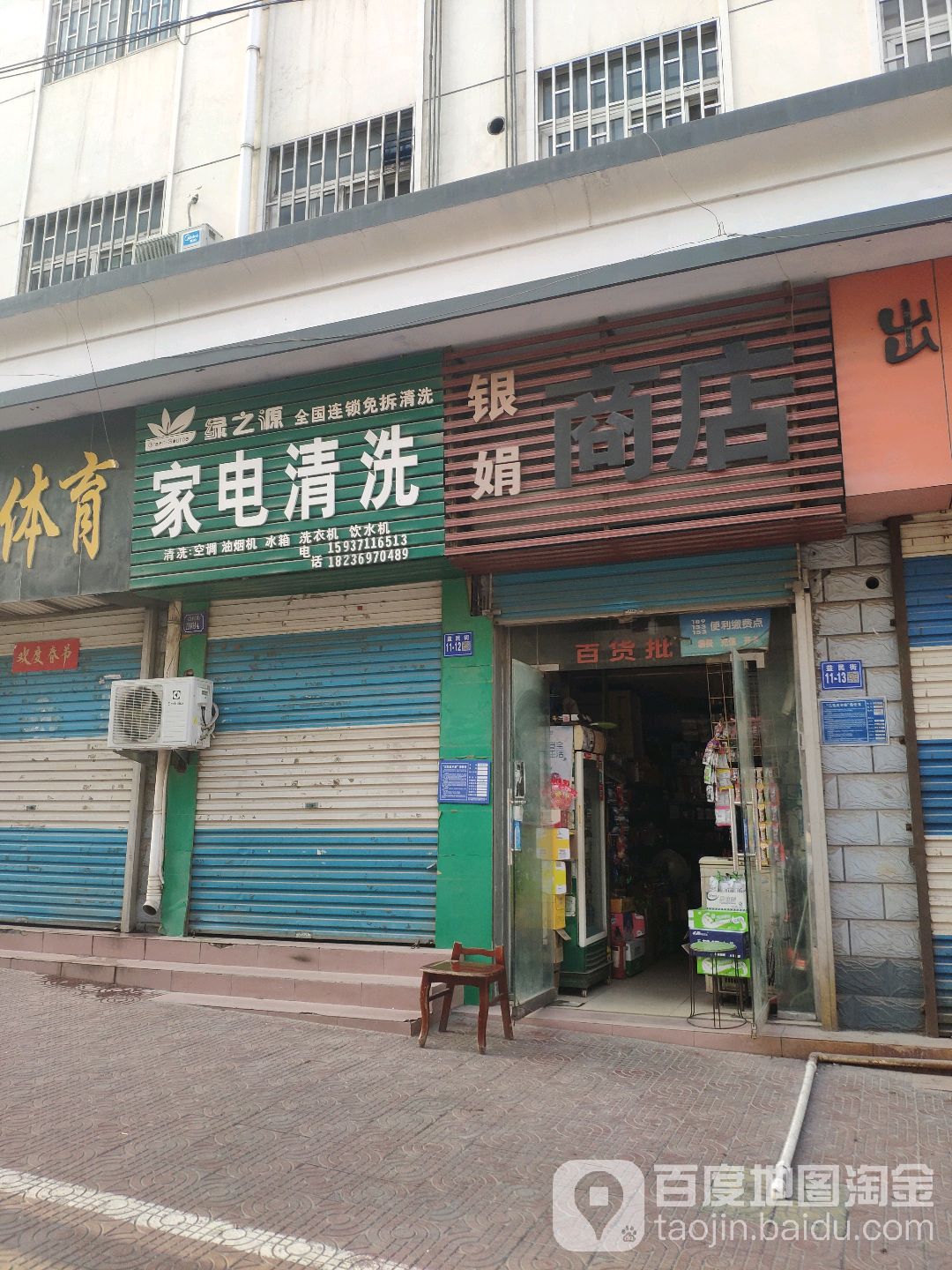 巩义市银娟商店