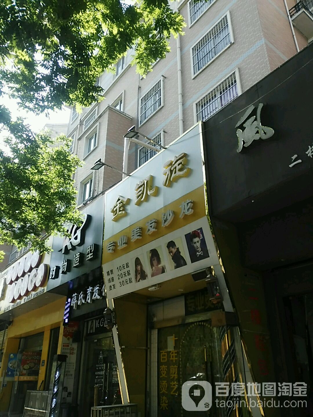 金凯旋美发沙龙(环宇·银河绿苑南区店)