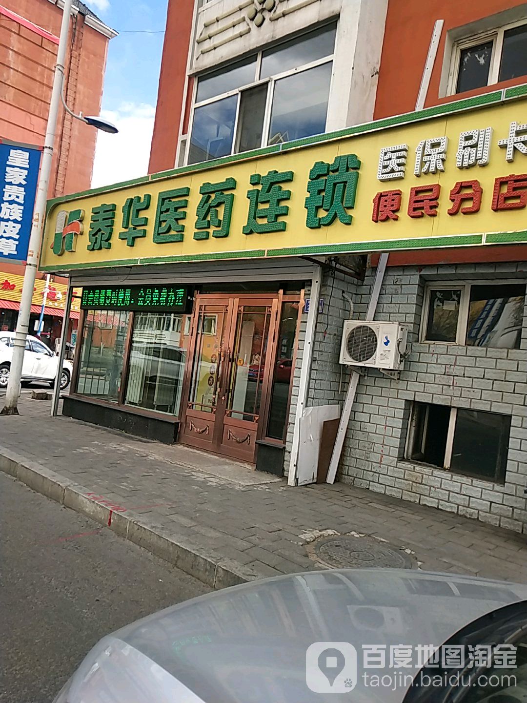 泰华医药连锁(便民分店)