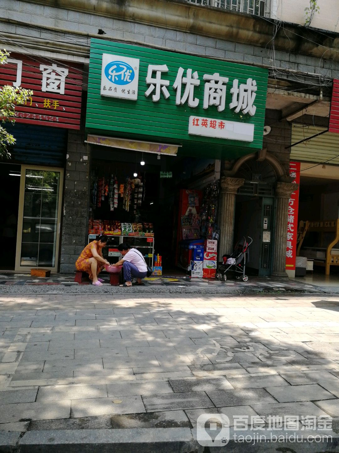乐优商城红英超市