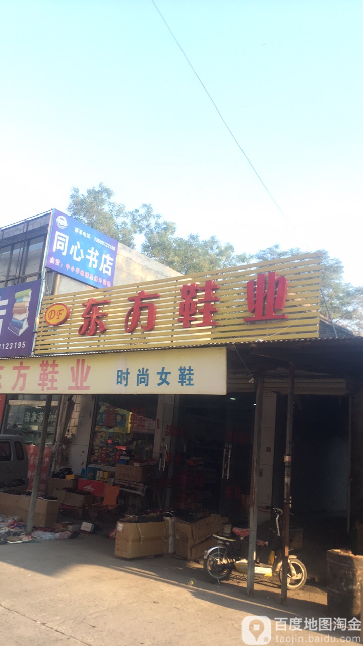 通化书店(辅岩大道店)
