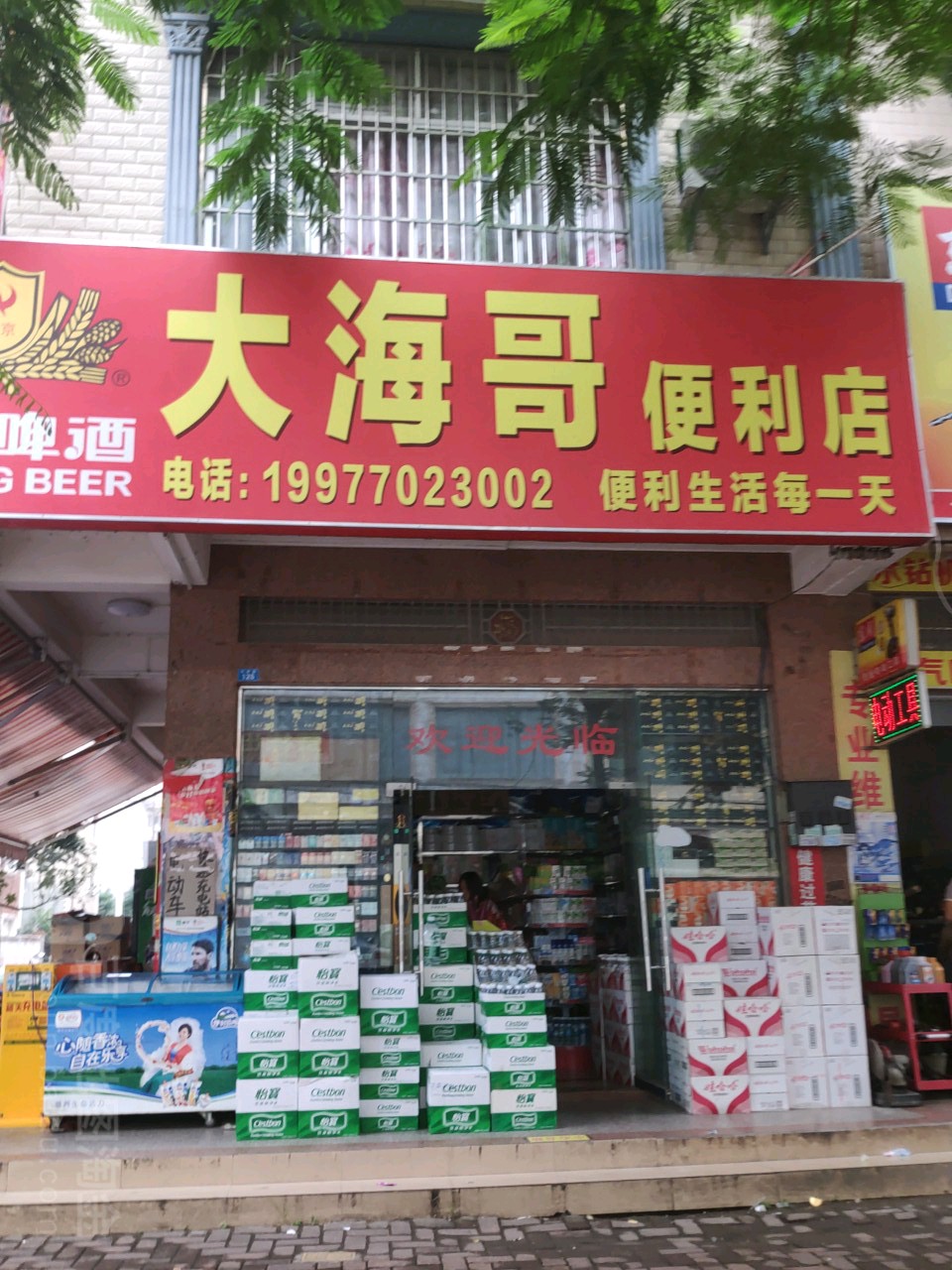 大海哥便利店总店