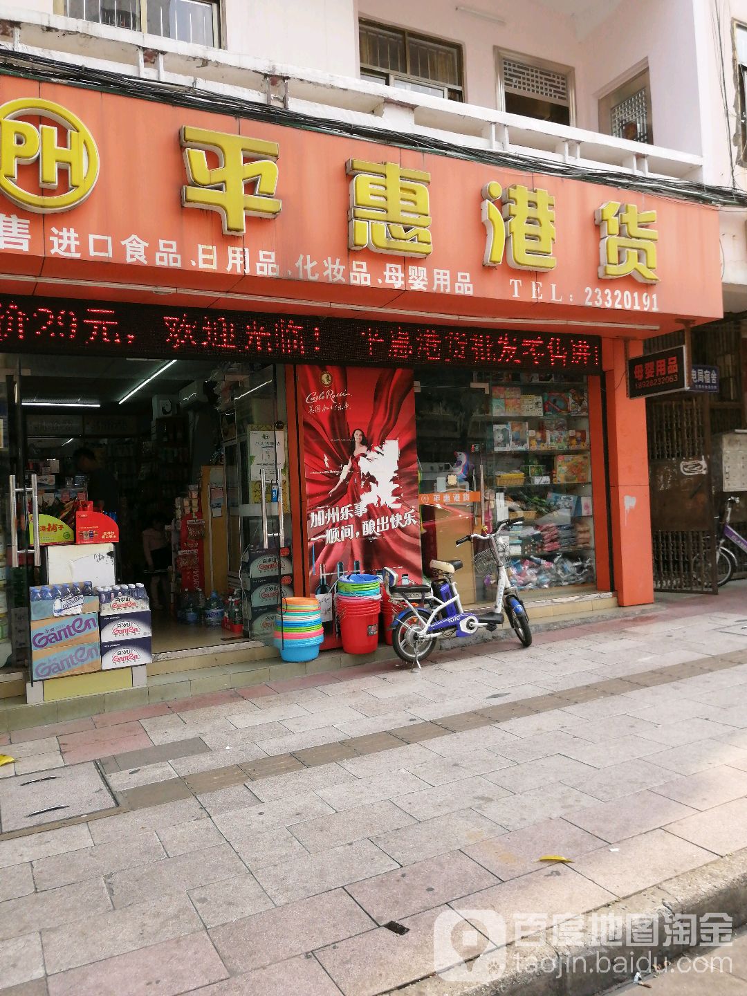 平惠港货