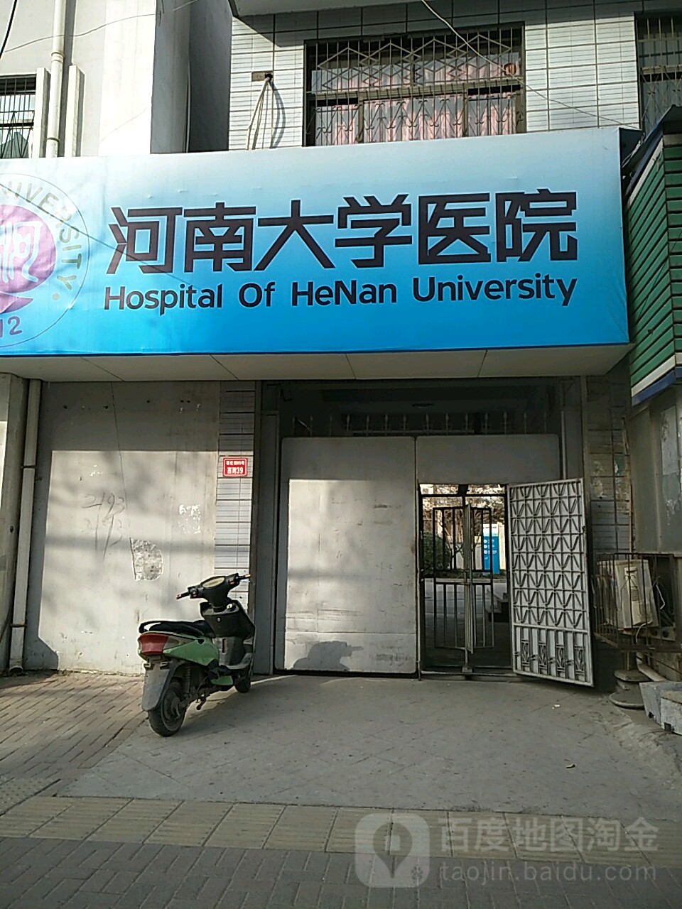 河南大学医院