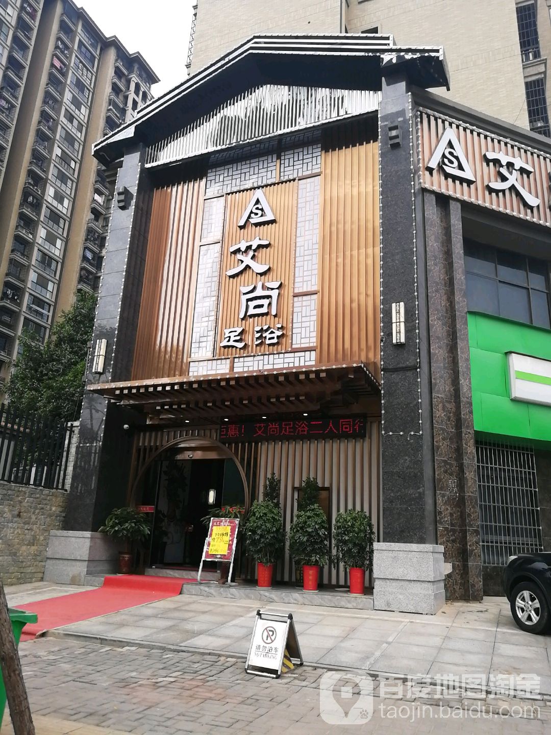 鼎尚足浴(枫桥湖路店)