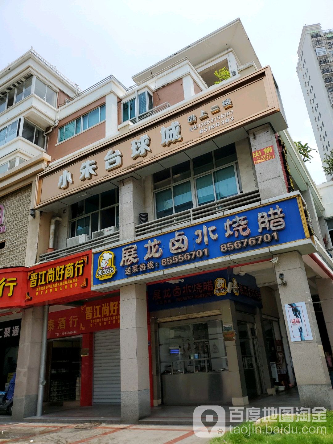 小朱太球城