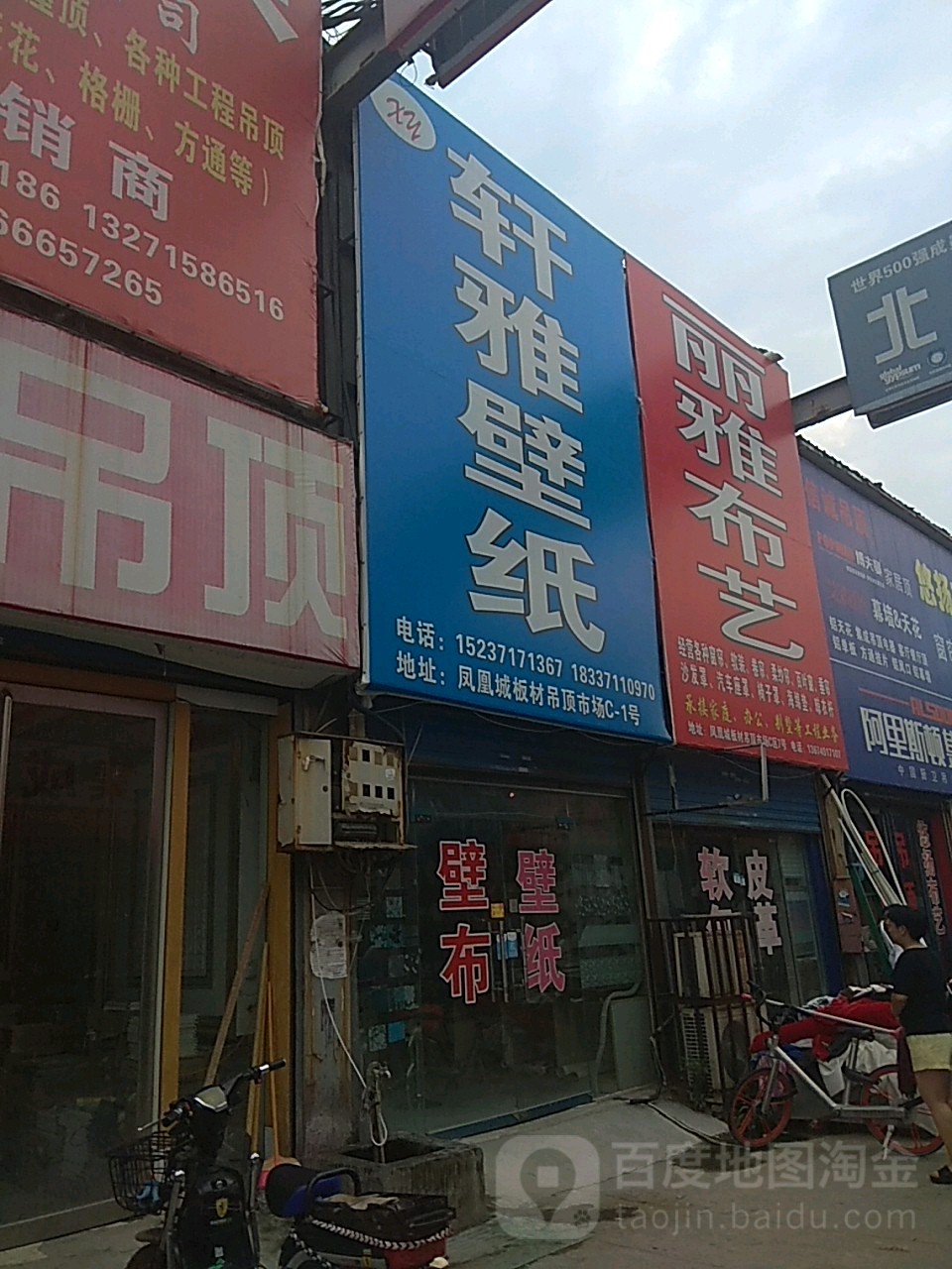 丽雅布艺(玉凤路店)