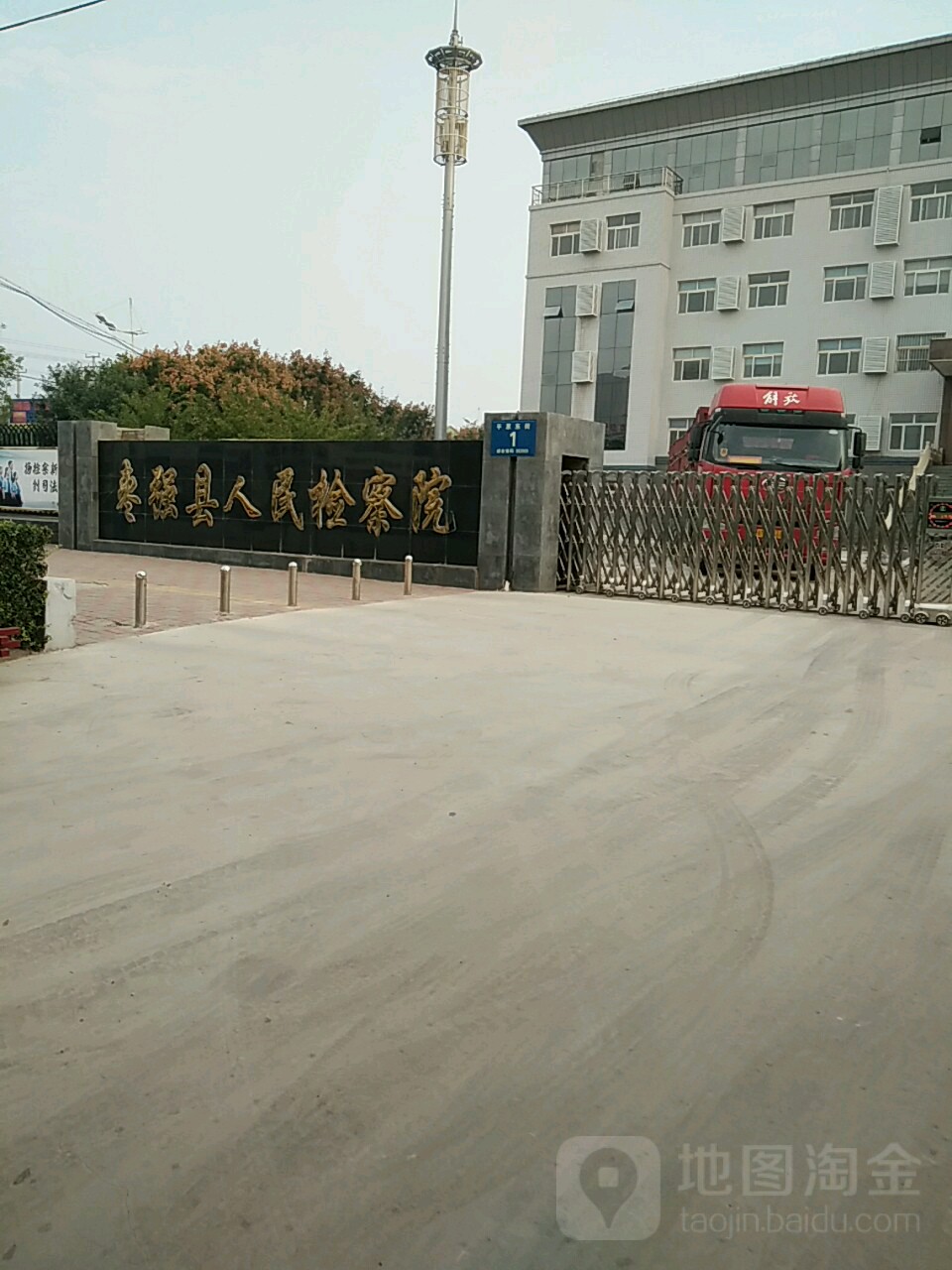 河北省枣强县人民检察院