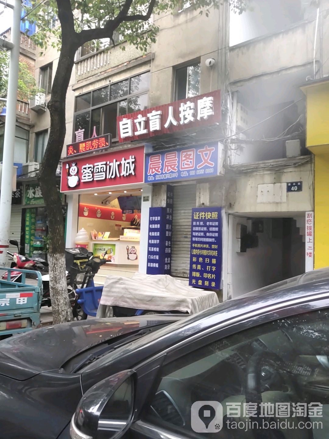 自力盲人按摩