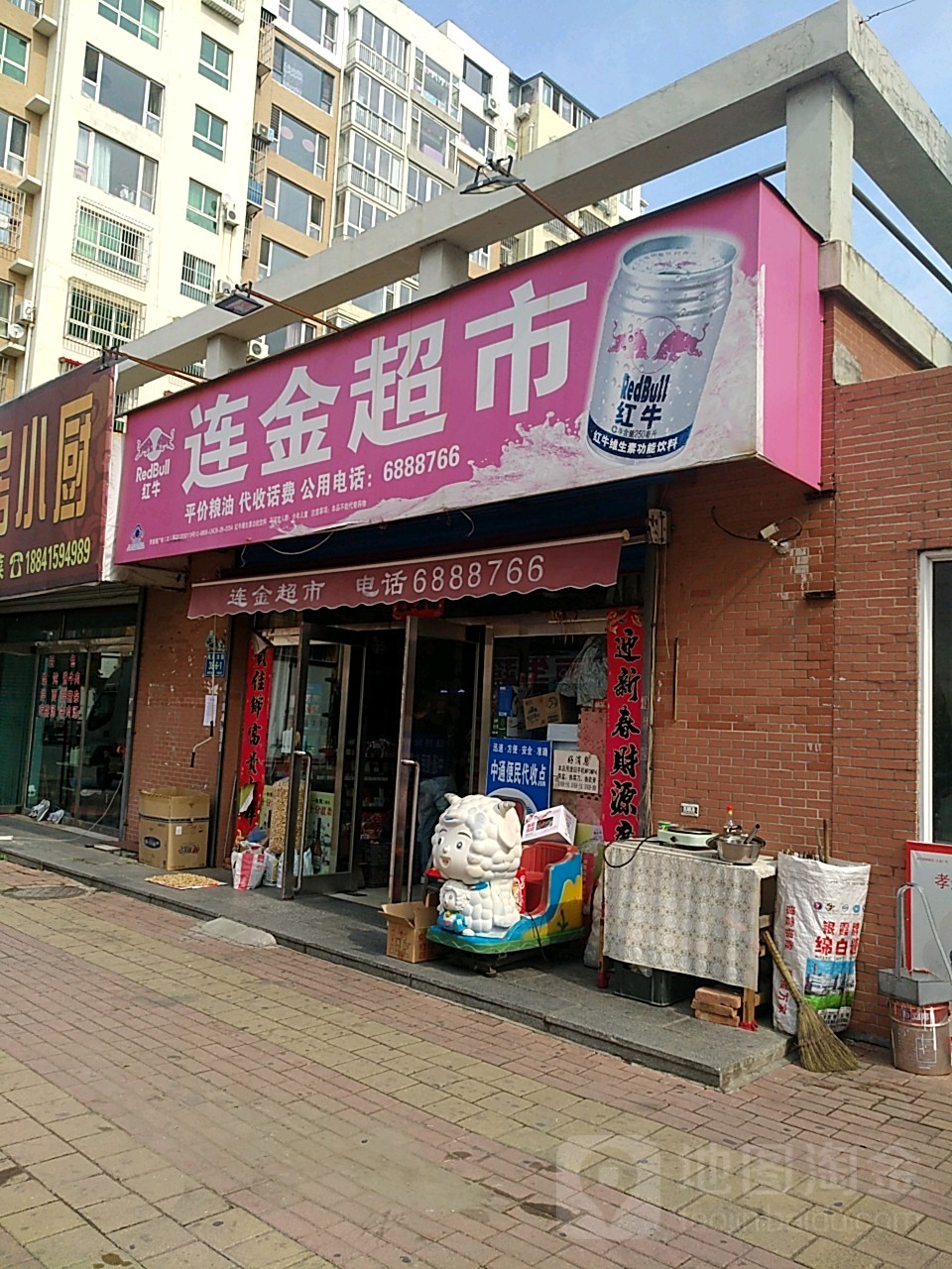 连金超市