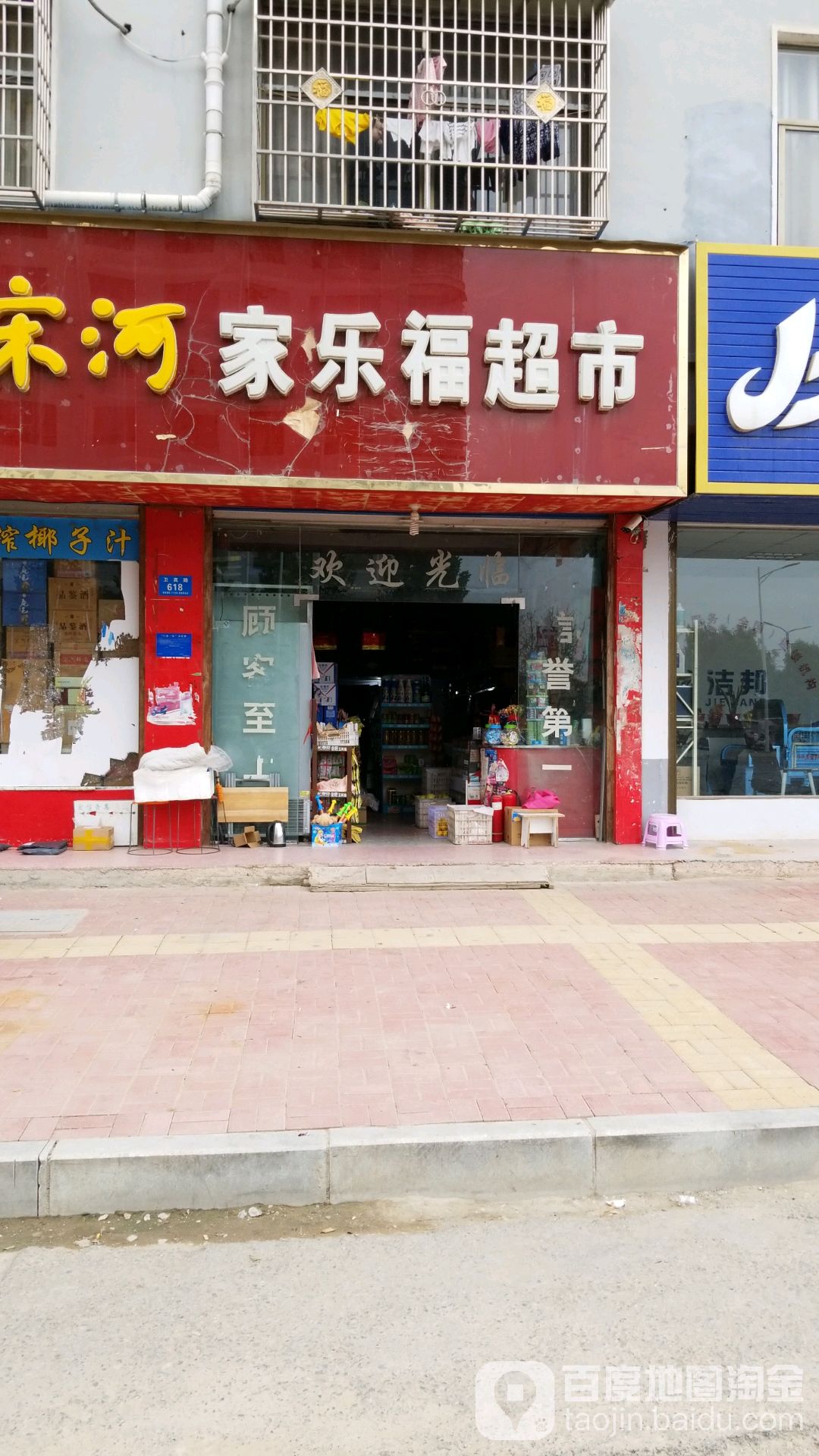 家乐福超市(卫真路店)